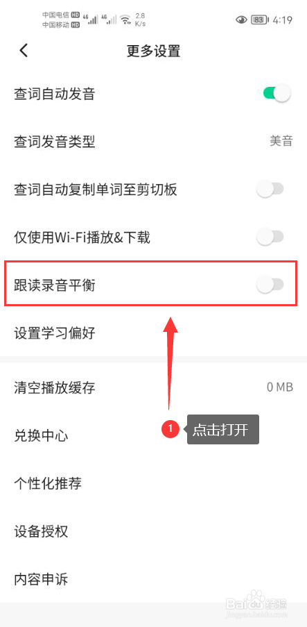 轻听英语怎么打开跟读录音平衡功能