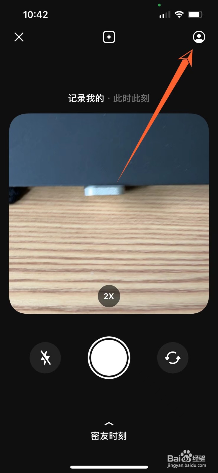 抖音密友时刻怎么添加到桌面