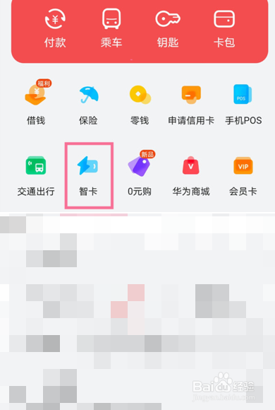 华为mate30epro怎么添加门禁卡