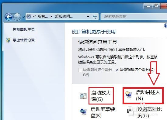 怎么关闭win10系统里面的讲述人