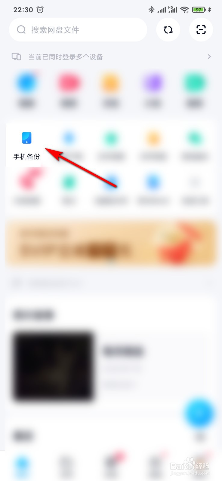 百度网盘怎么开启自动备份照片