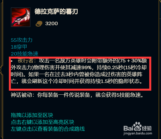 LOL新版本涤魂圣枪出装