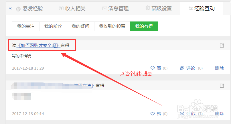 如何让别人给你的百度经验有得点赞？