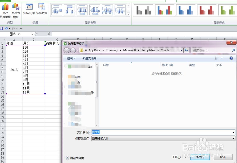 Excel图表模板的保存与使用