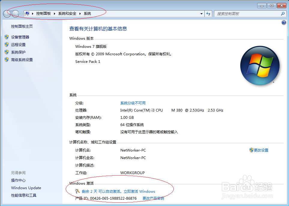 如何使用激活工具激活Windows 7系统