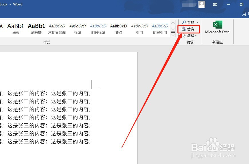 word中如何替换文字