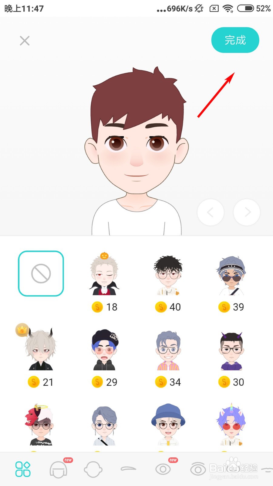 Soul怎么捏脸头像