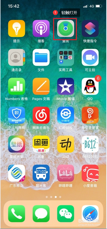 ios13查找我的iphone怎么用