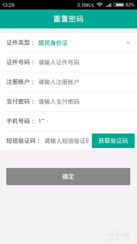 在手机上重新设置网上农业银行的登录密码的方法