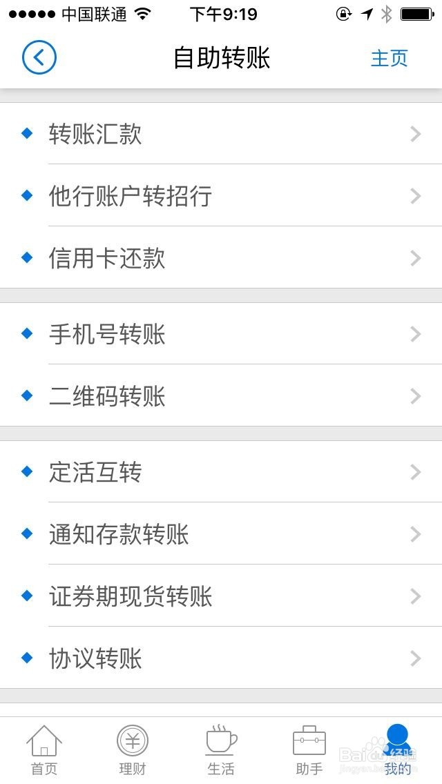 如何用银行APP转账到证券账户