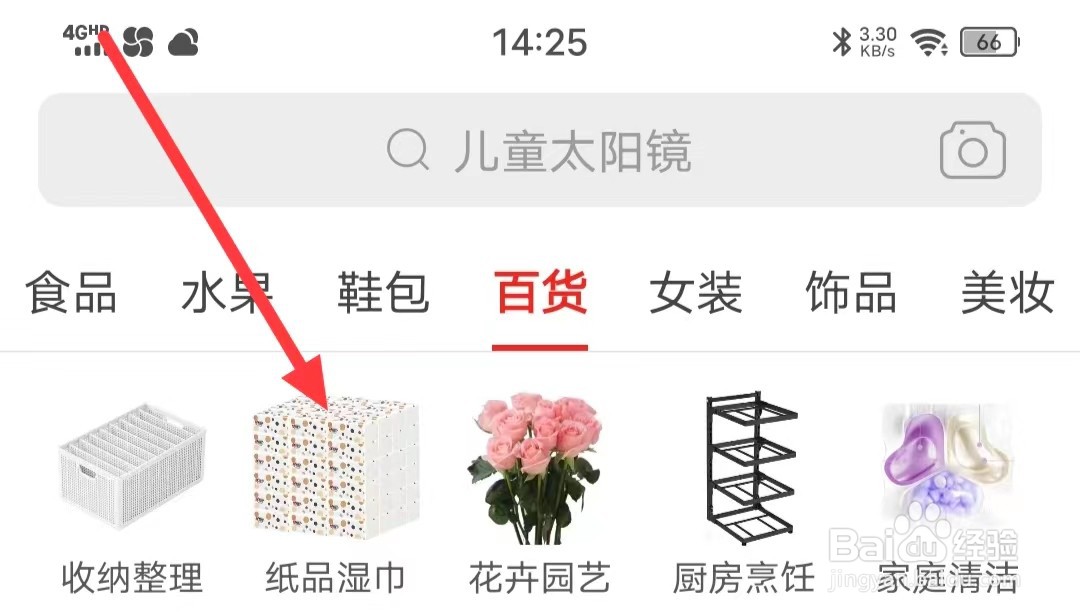 怎么在拼多多上查看【防油贴纸】