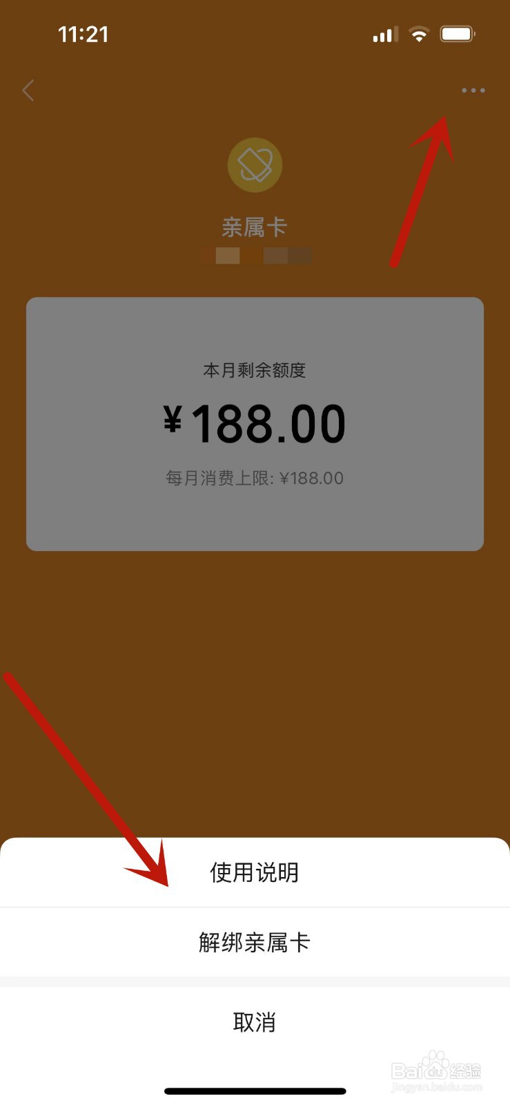 微信亲属卡每个月会自动续费吗