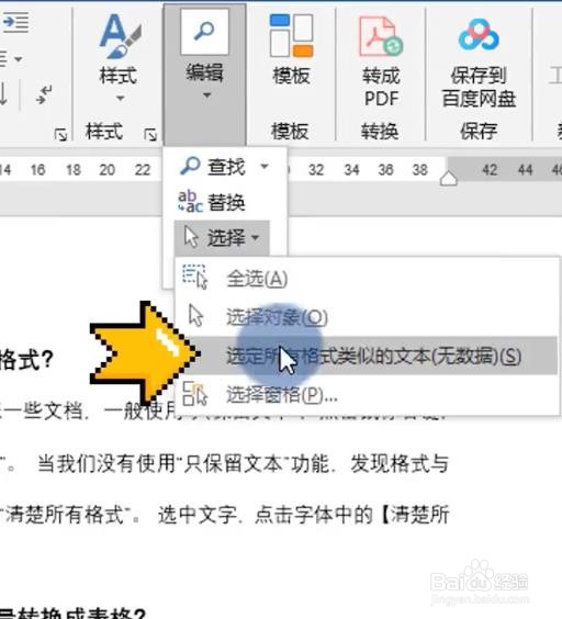 Word中怎样把章节另起一页