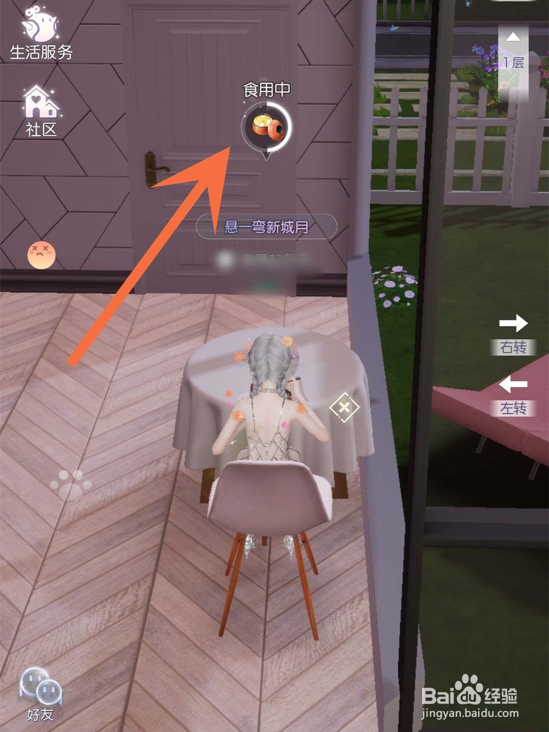 以闪亮之名怎么吃东西