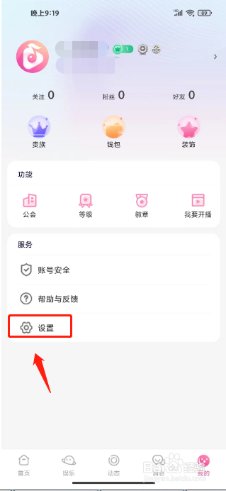 叮叮语音怎么开启不接收通知