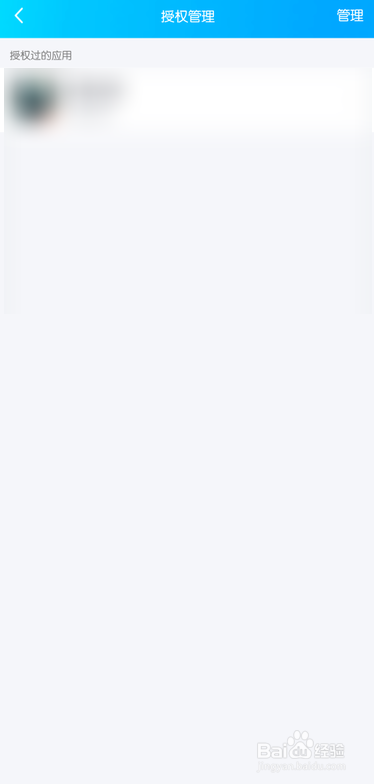 手机qq怎么查看授权的应用