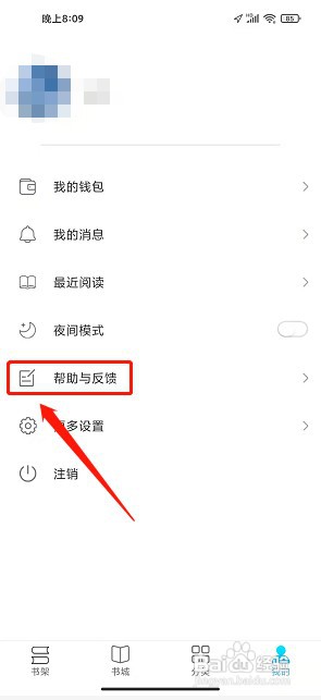 飞梦小说app如何提交意见反馈