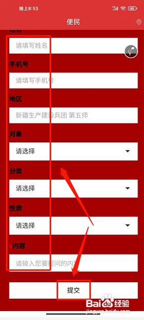 云上双河app如何发布问政