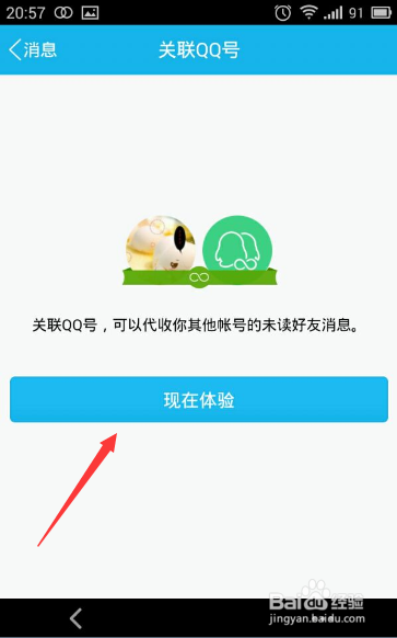 qq怎么关联多个账号