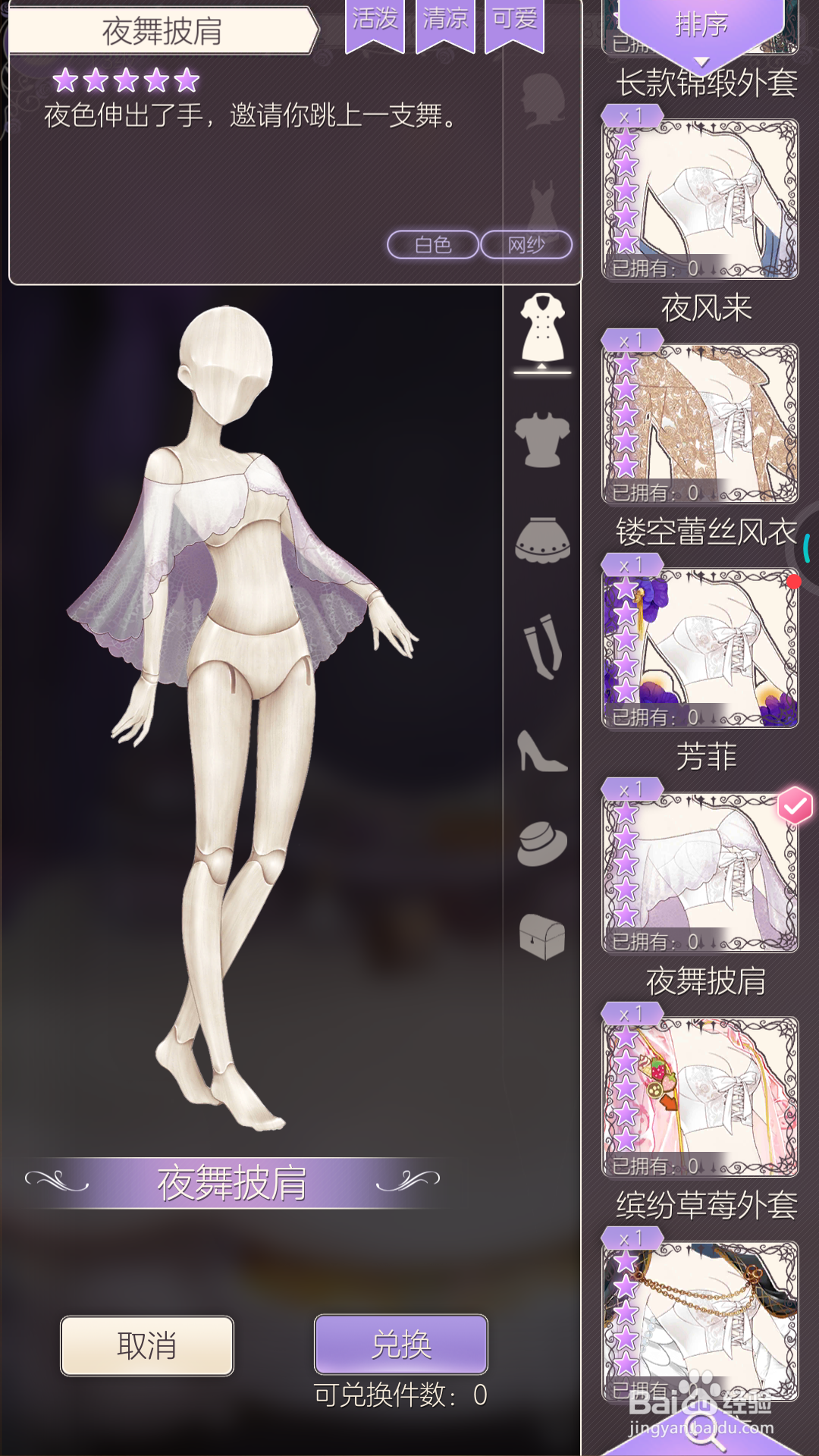 螺旋圆舞曲中如何兑换夜舞披肩