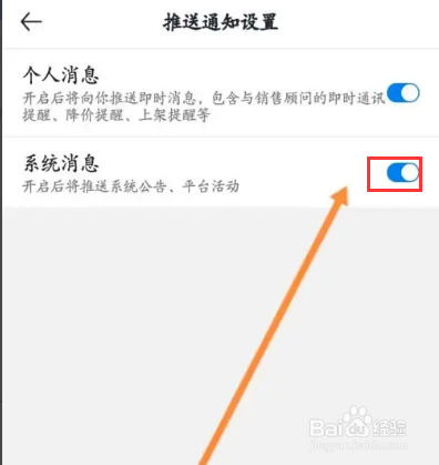 怎么关闭汽车报价软件系统消息推送功能