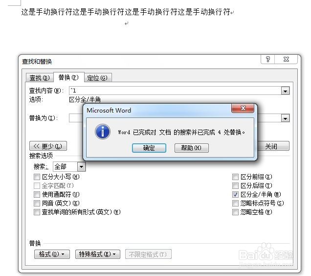 怎么编辑word中软回车/硬回车