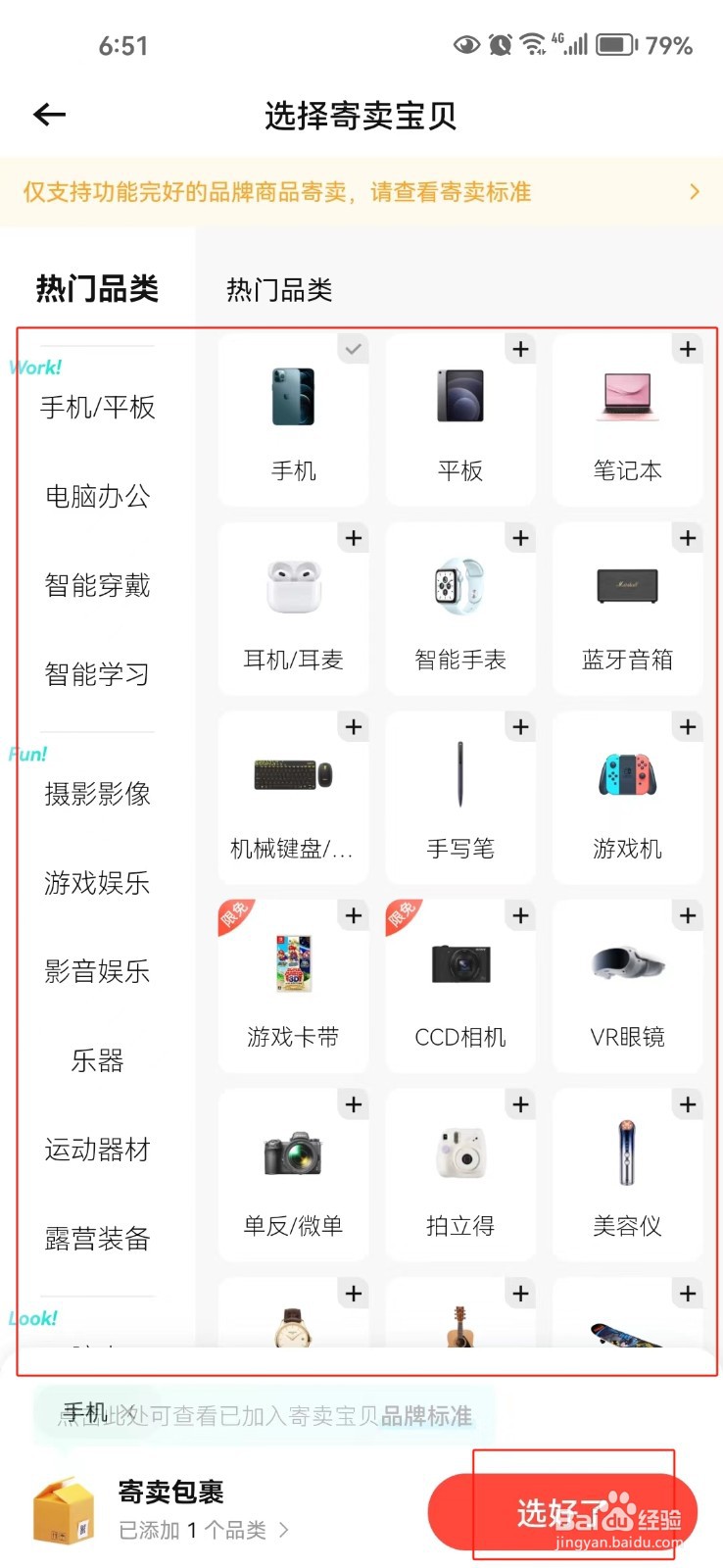 怎样在转转平台上寄卖自己的宝贝