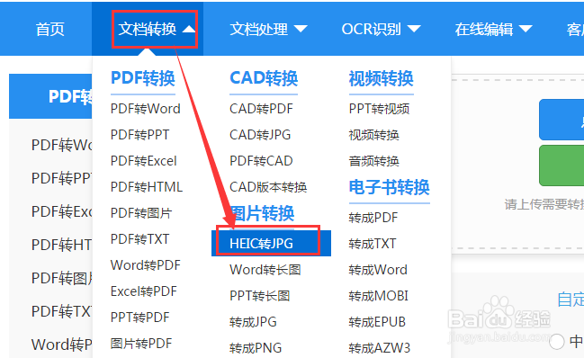 HEIC图片怎么转换格式