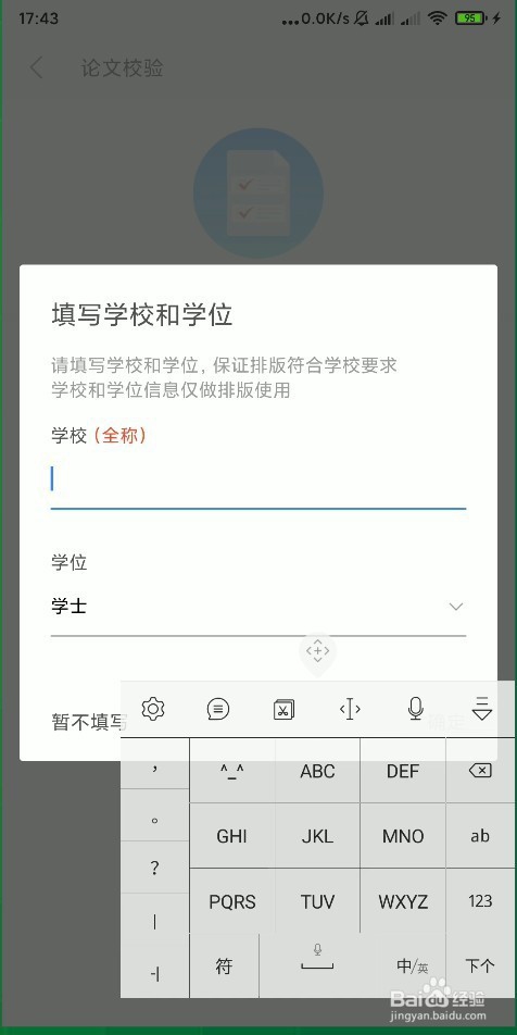 怎样使用手机 WPS Office 的论文排版