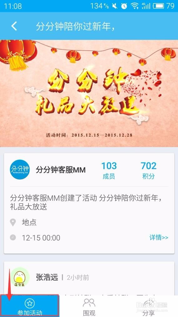 分分钟的活动怎么查找,参加