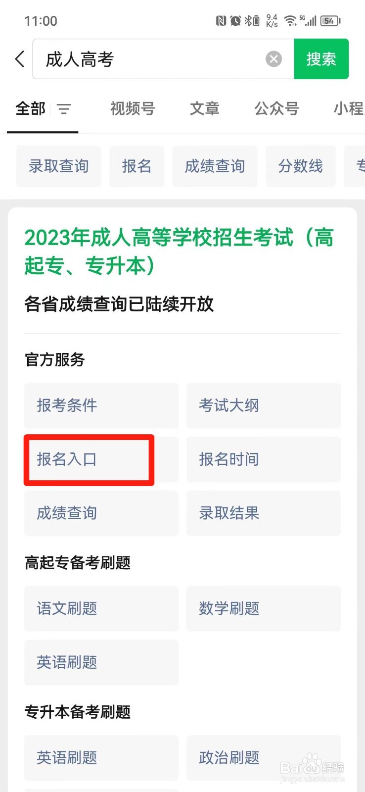 成人参加高考怎么报名