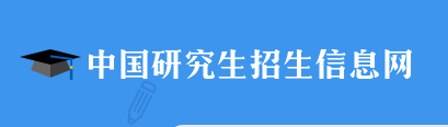 2018广东省考研准考证打印指南