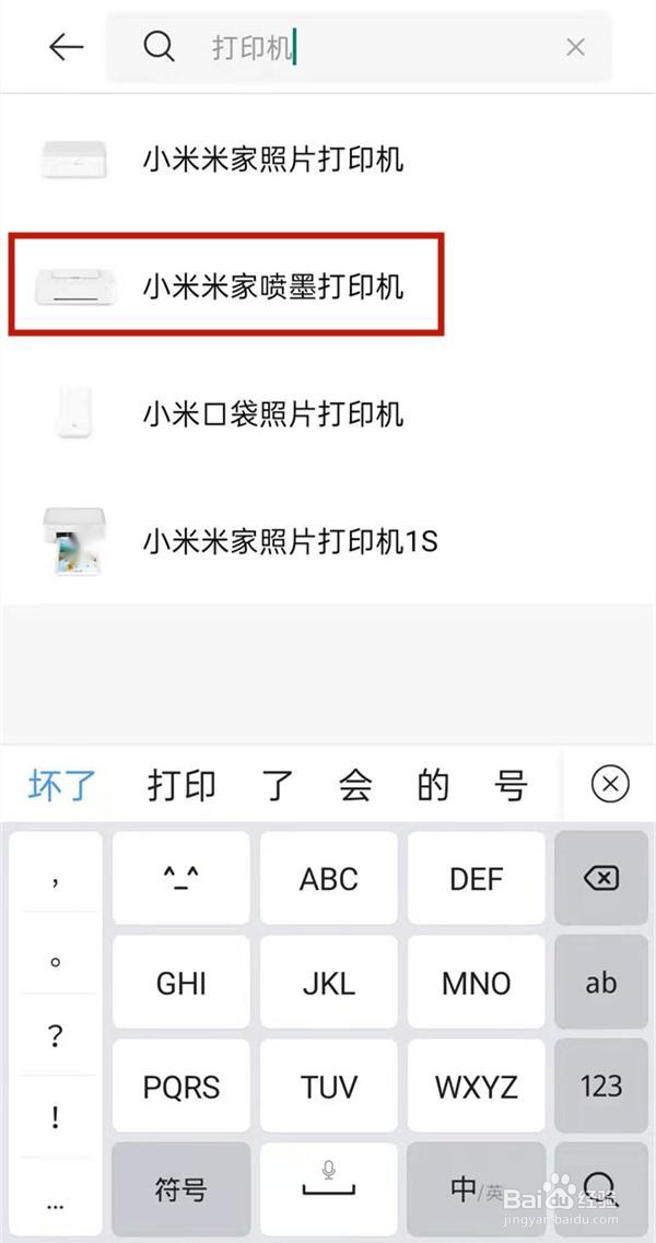 米家喷墨打印机怎么连接wifi？