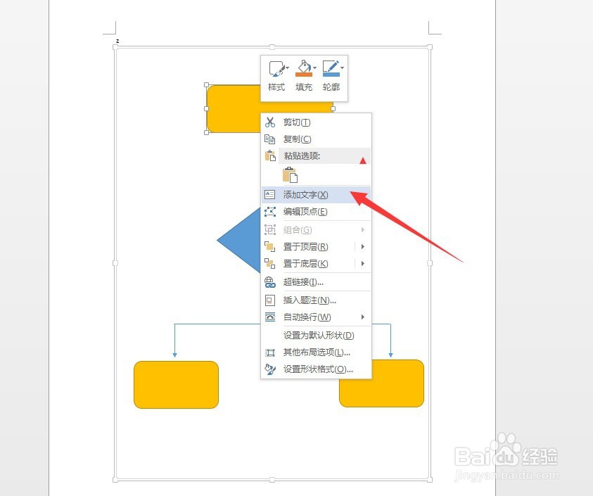 使用word2013制作流程图
