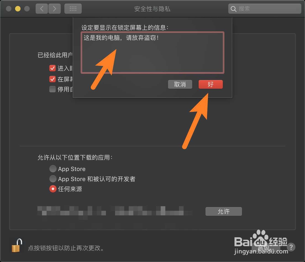 苹果电脑MacBook怎么设置锁定屏幕上的信息