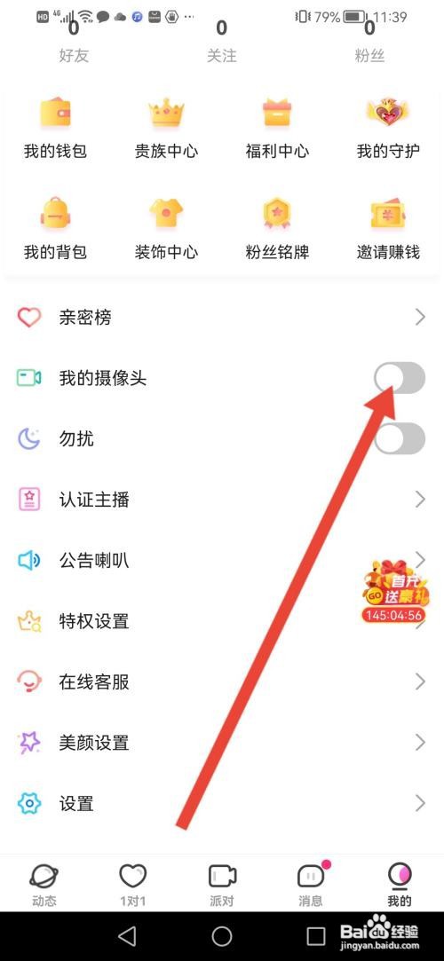 怎么使用V聊APP开启摄像头