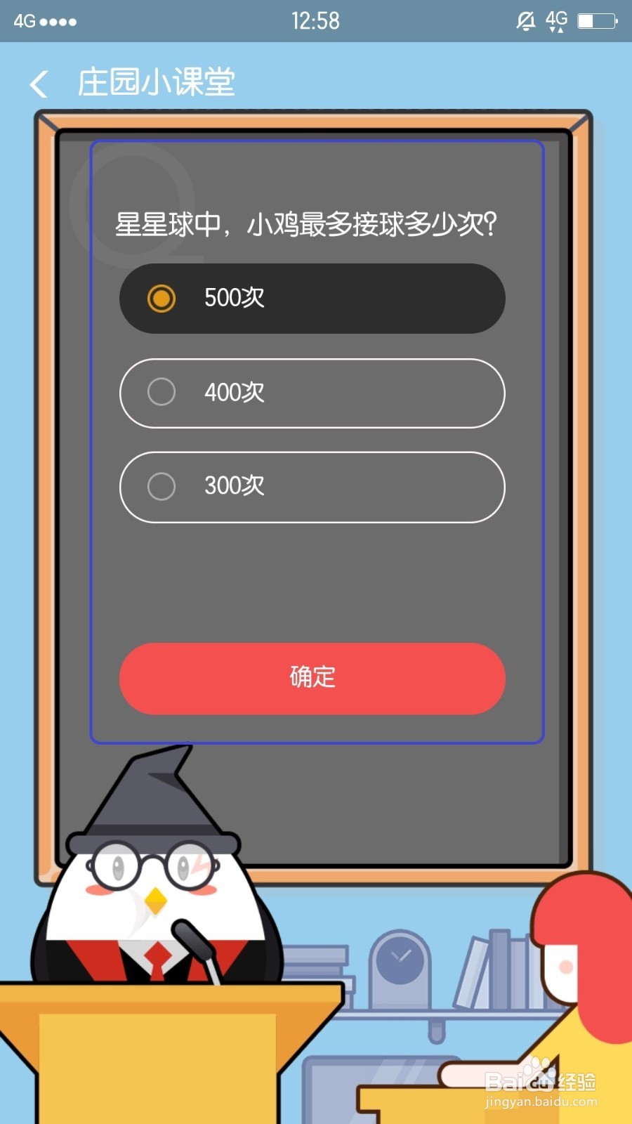 支付宝蚂蚁森林中,庄园小客厅答题获取饲料