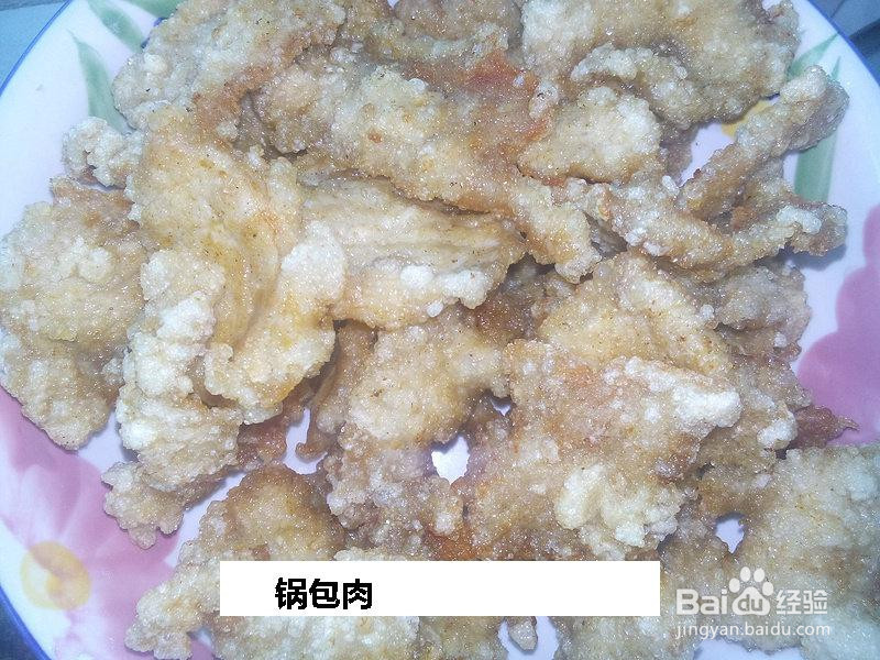 锅包肉的做法
