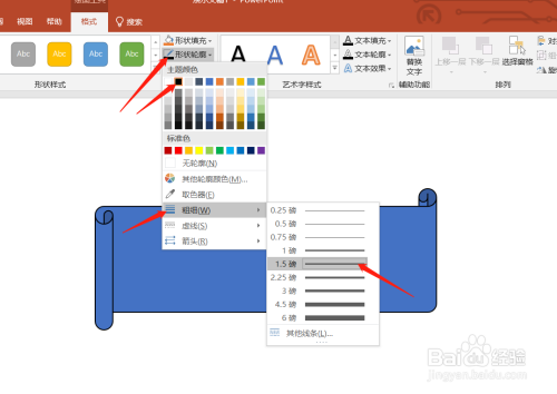 PPT如何制作古风画卷