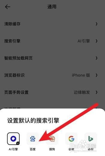 夸克浏览器搜索引擎怎么切换成百度