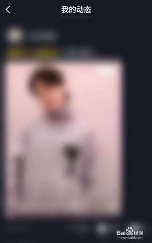 抖音如何查看我的动态