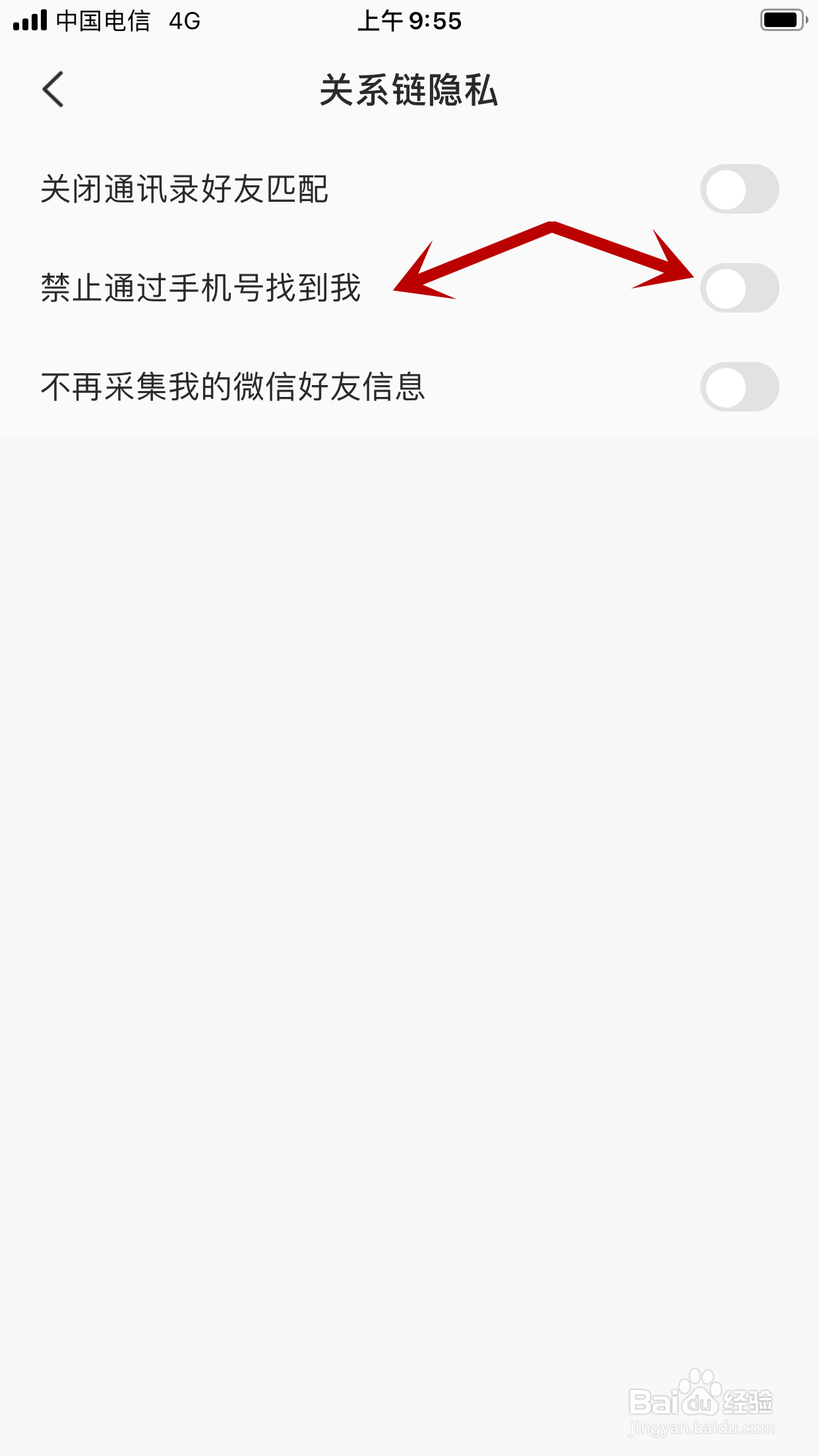 全民K歌怎么禁止通过手机号找到我