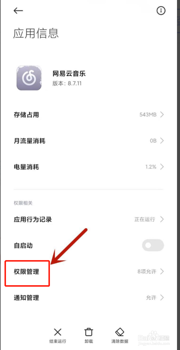网易云位置如何关闭