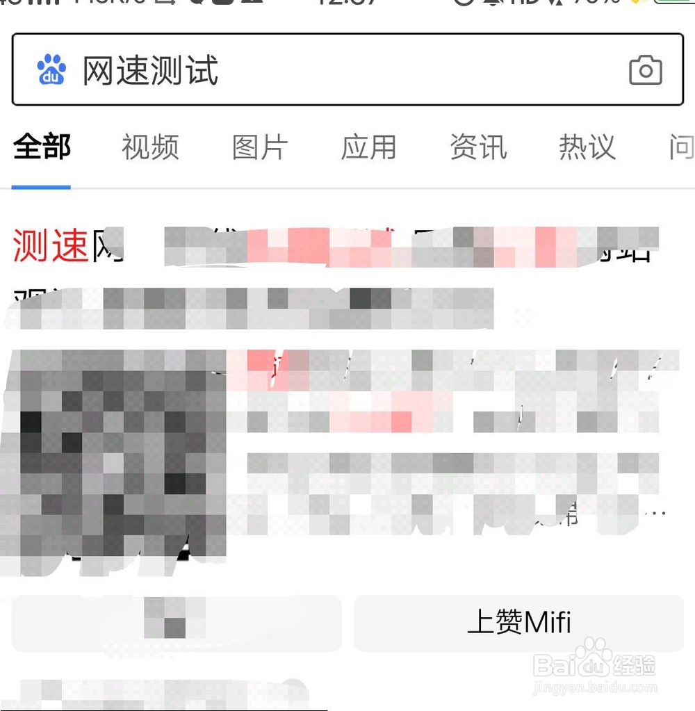 如何检测手机WIFI速度