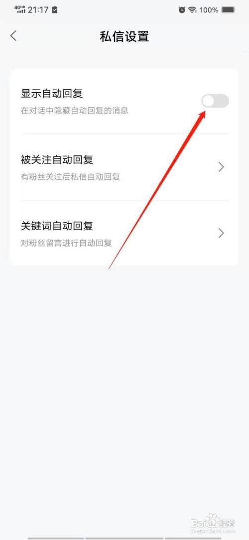 百家号怎么显示自动回复
