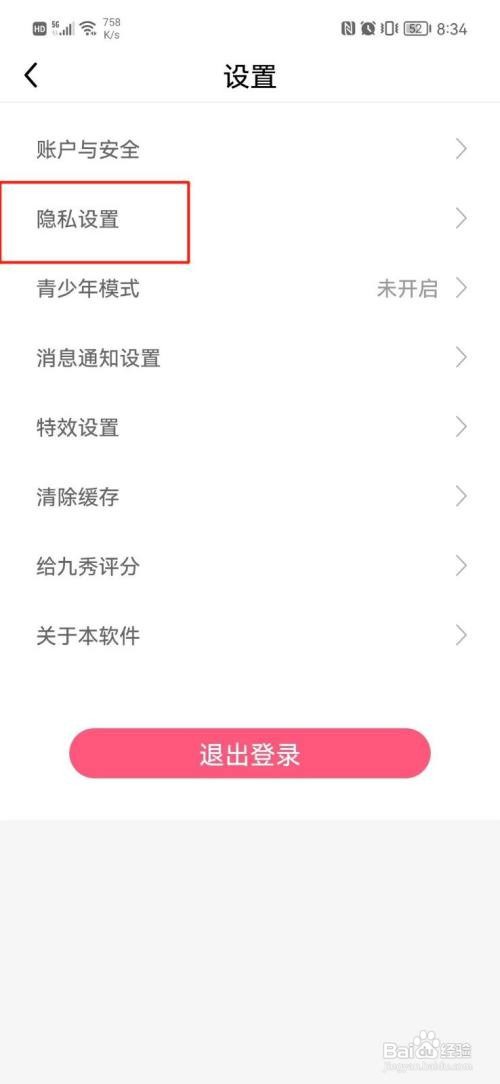 九秀直播怎么关闭个性化推荐