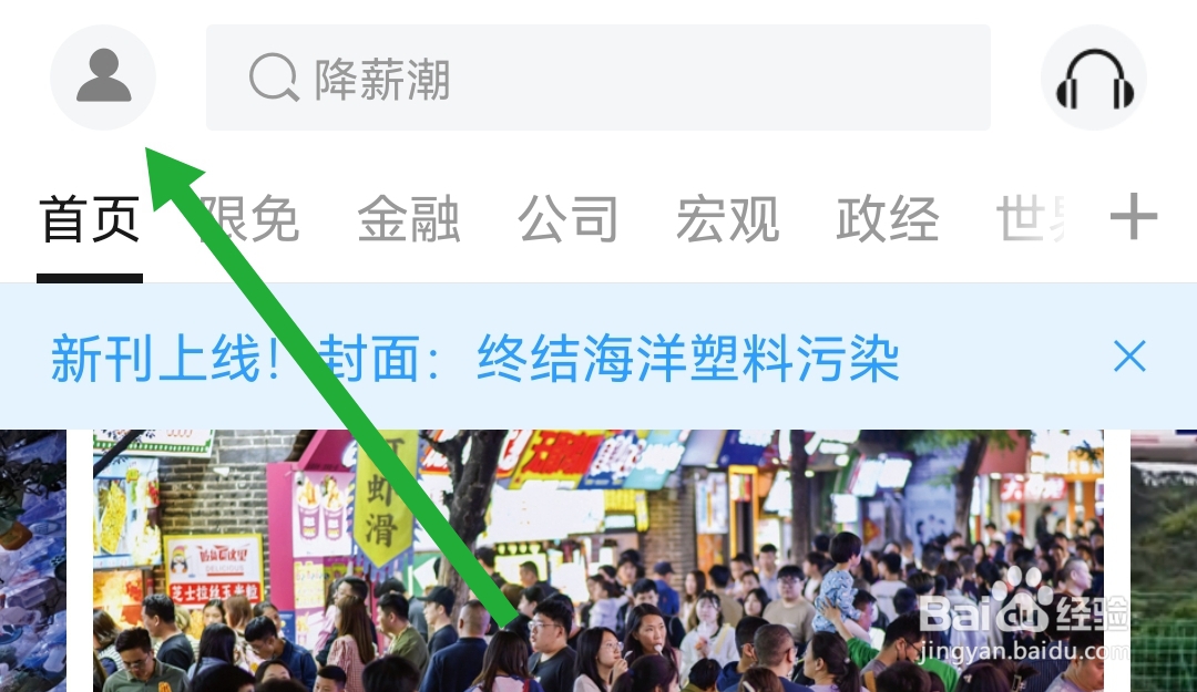 财新软件怎么开启跟随系统外观