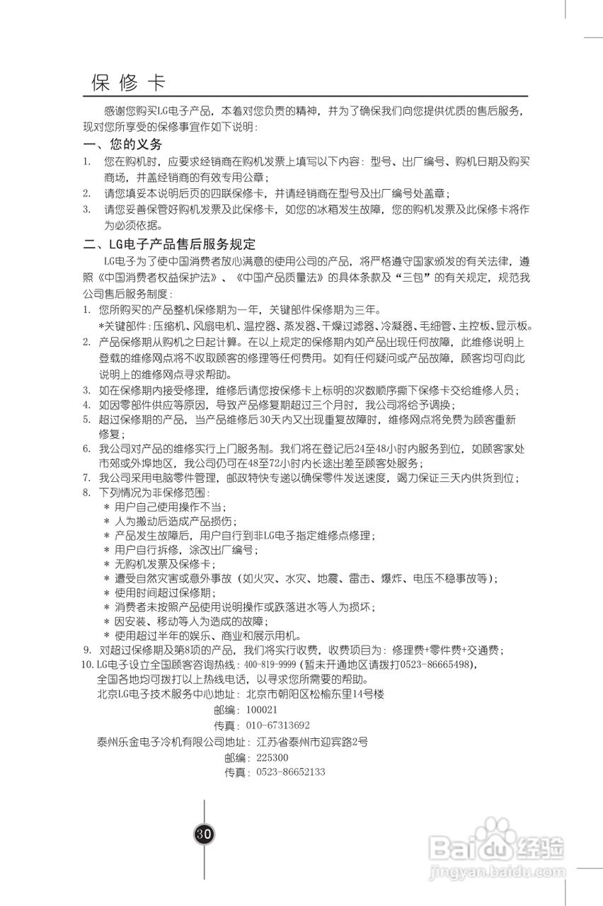 LG GR-M30FEN冰箱使用说明书:[3]