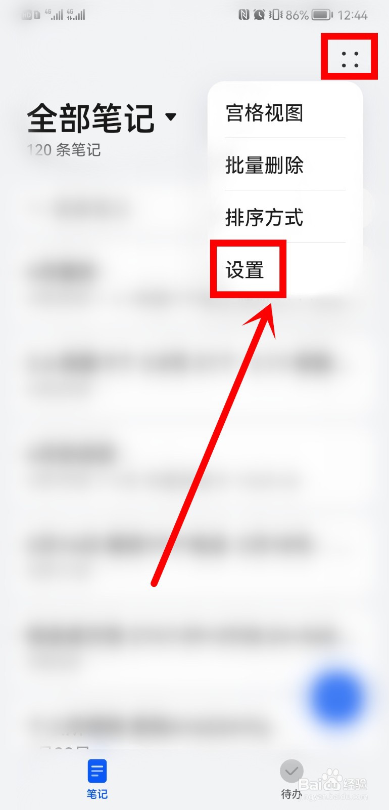 华为备忘录如何开启速记功能
