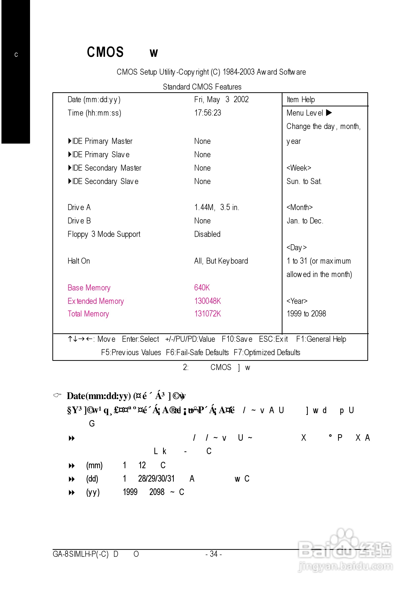 GA-8SIMLH-P(-C) P4泰坦系列主机板中文安装使用手册:[4]